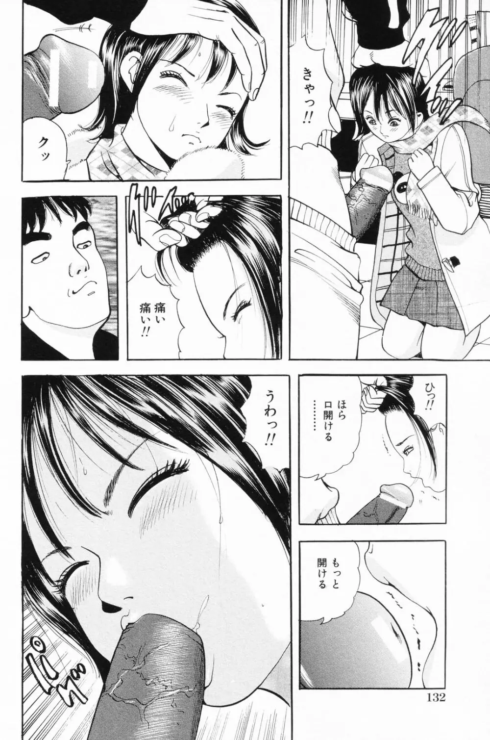 凌辱学校 Vol.24 135ページ