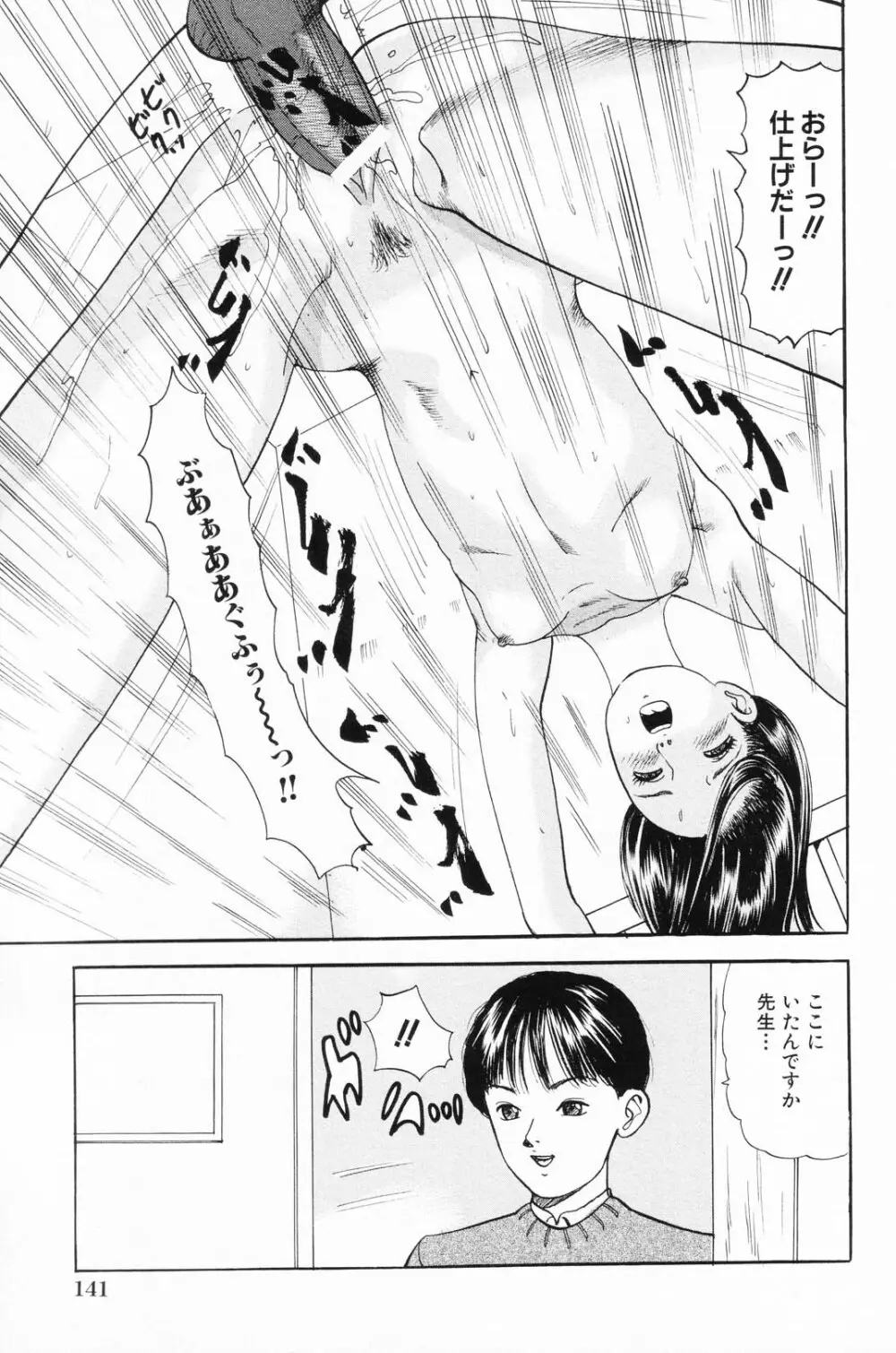 凌辱学校 Vol.24 144ページ