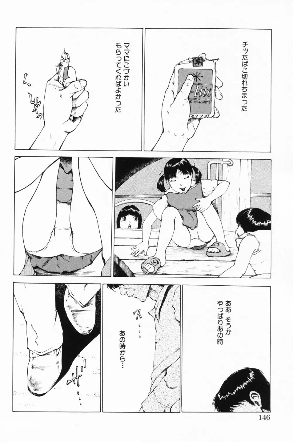 凌辱学校 Vol.24 149ページ