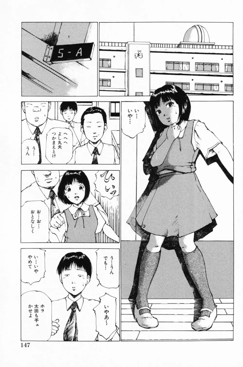 凌辱学校 Vol.24 150ページ