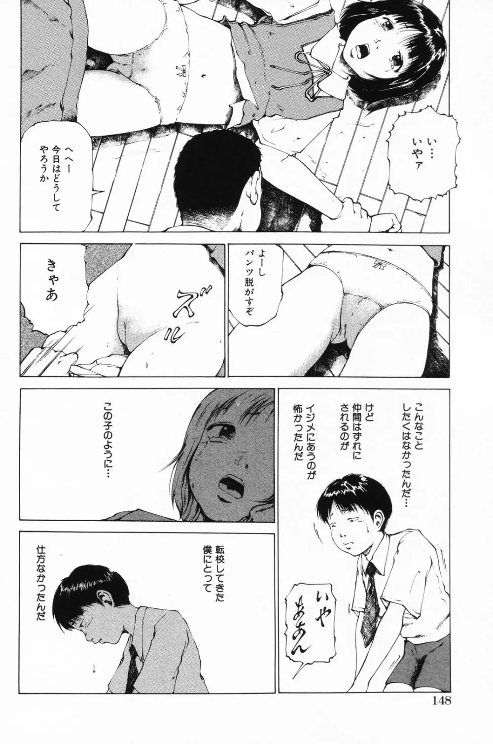 凌辱学校 Vol.24 151ページ