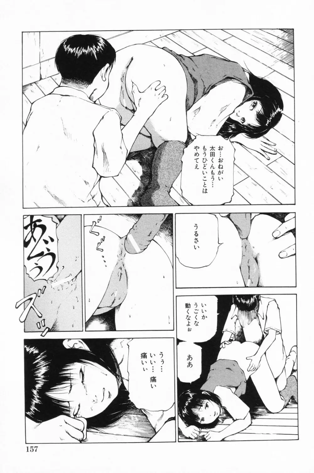 凌辱学校 Vol.24 160ページ