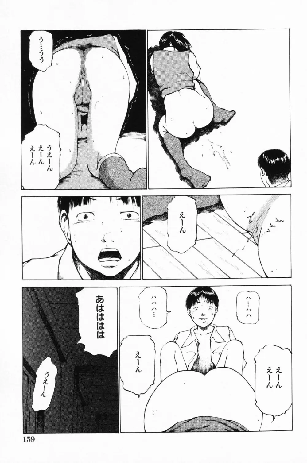 凌辱学校 Vol.24 162ページ