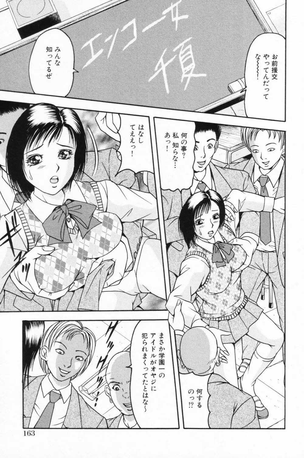 凌辱学校 Vol.24 166ページ