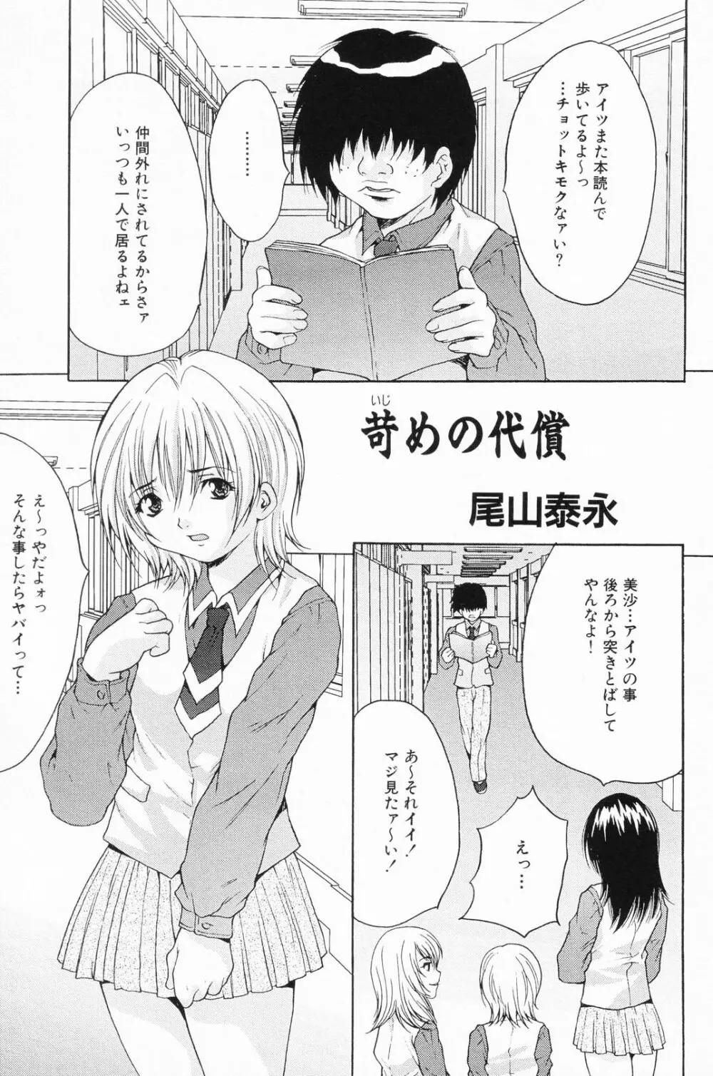 凌辱学校 Vol.24 22ページ