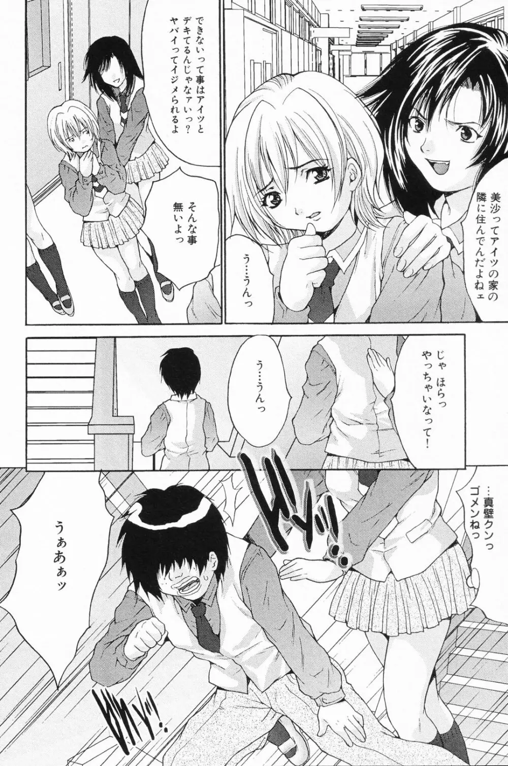 凌辱学校 Vol.24 23ページ