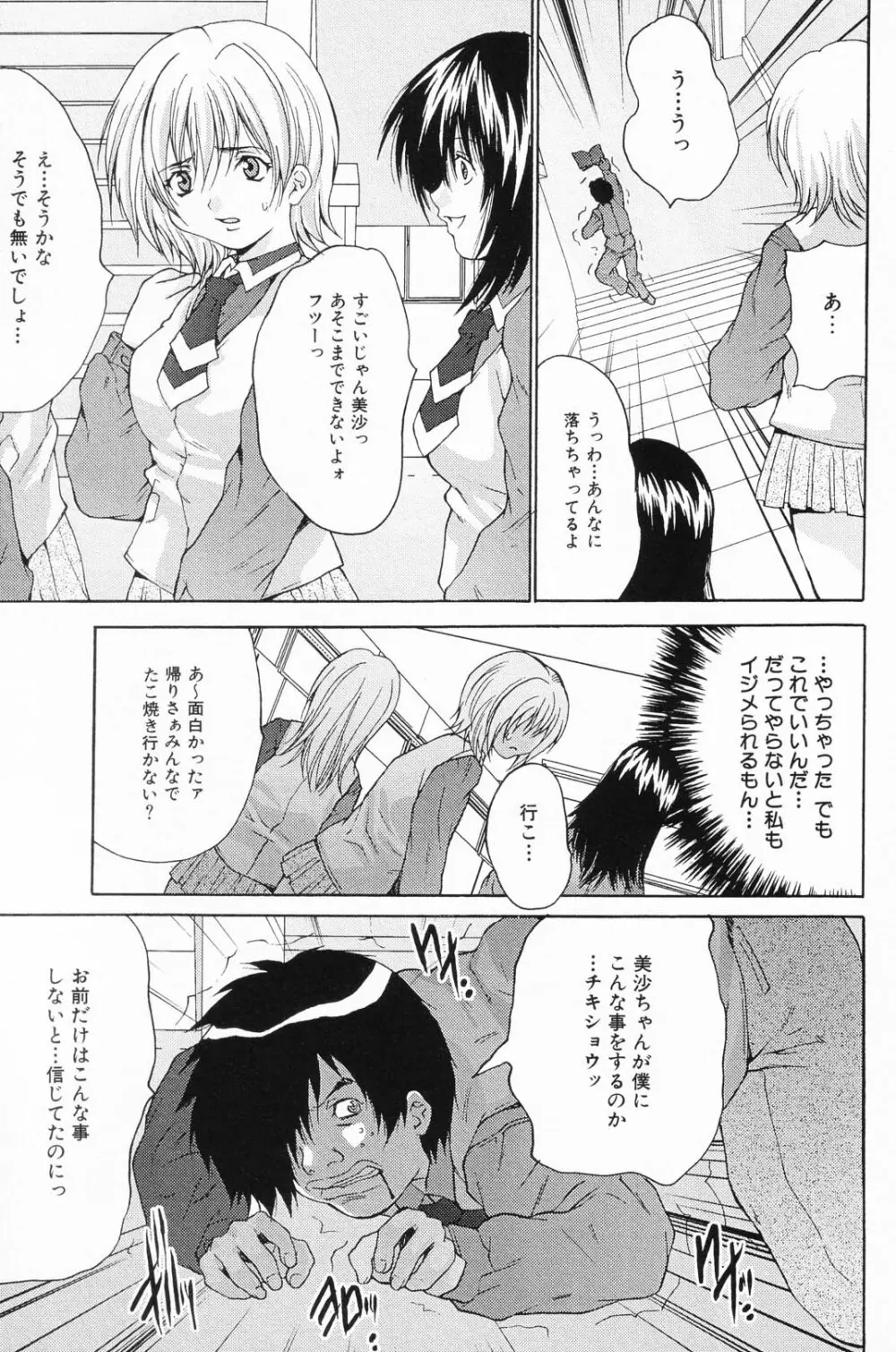 凌辱学校 Vol.24 24ページ