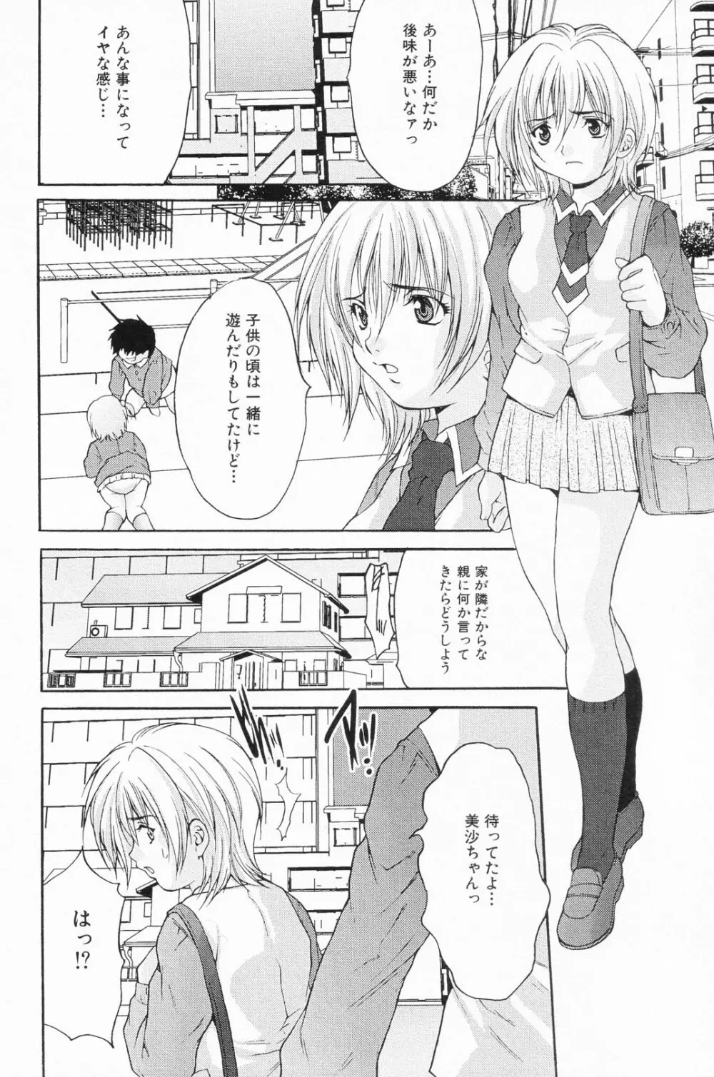 凌辱学校 Vol.24 25ページ