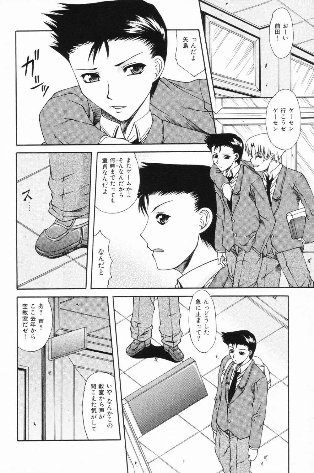 凌辱学校 Vol.24 41ページ