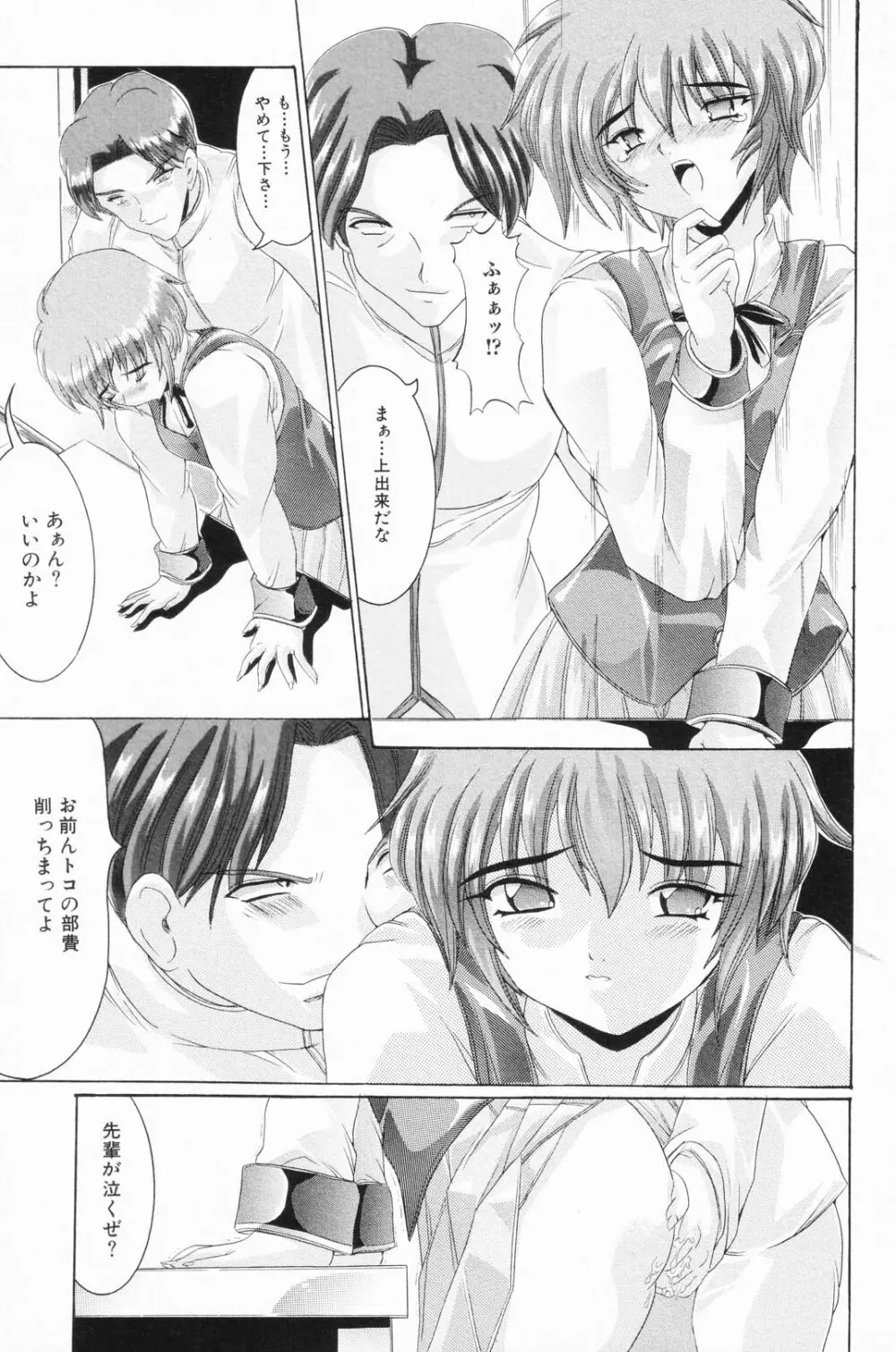 凌辱学校 Vol.24 56ページ