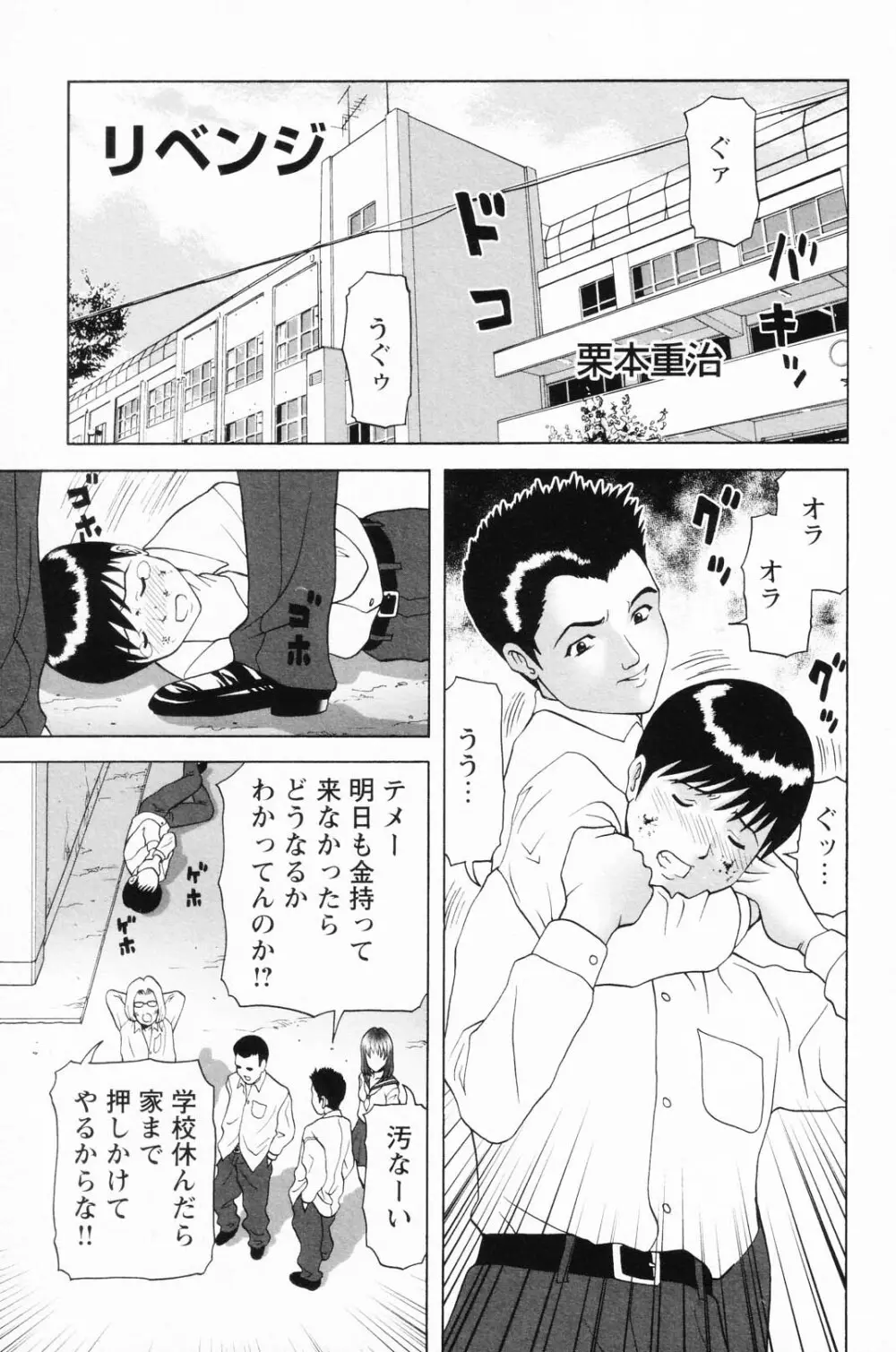 凌辱学校 Vol.24 70ページ