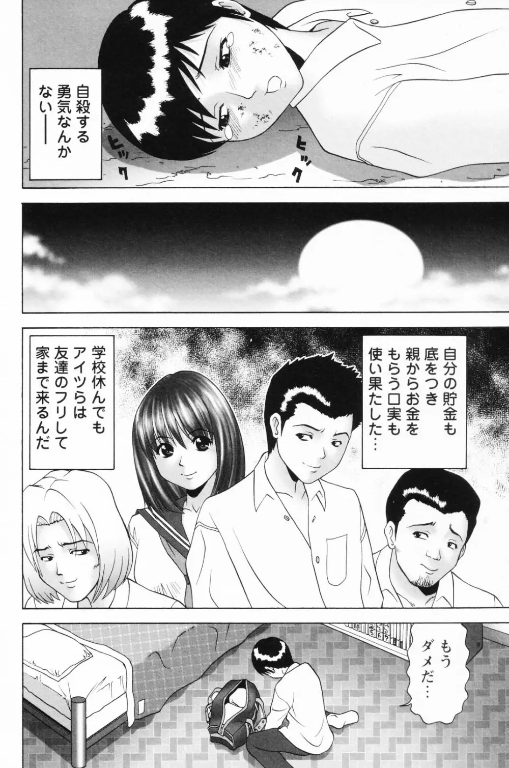 凌辱学校 Vol.24 71ページ