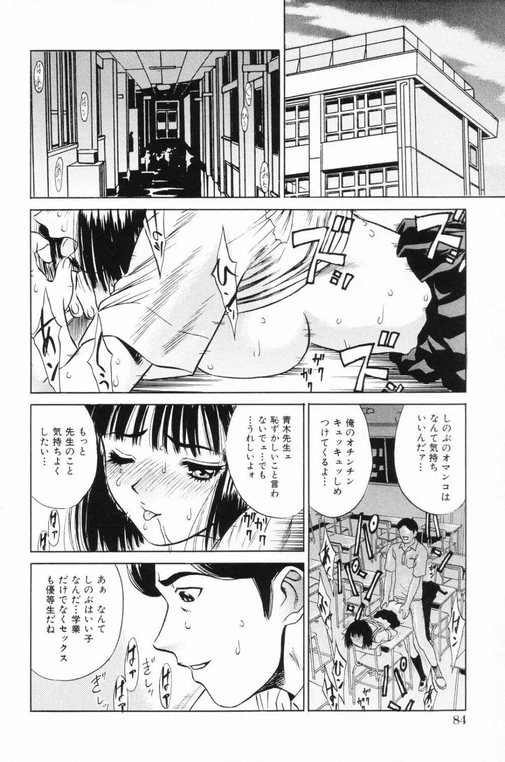 凌辱学校 Vol.24 87ページ