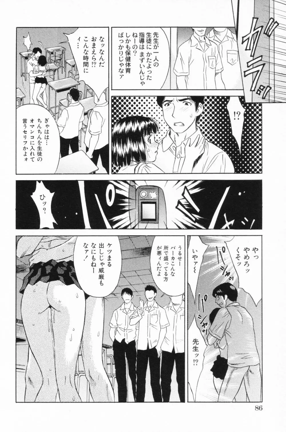 凌辱学校 Vol.24 89ページ