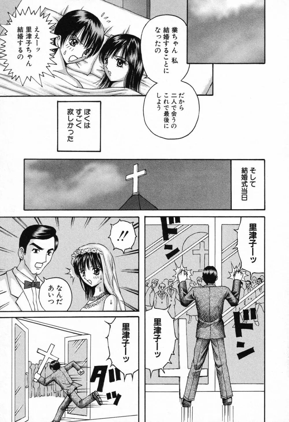 禁断姦淫 Vol.11 いとこ姦 133ページ