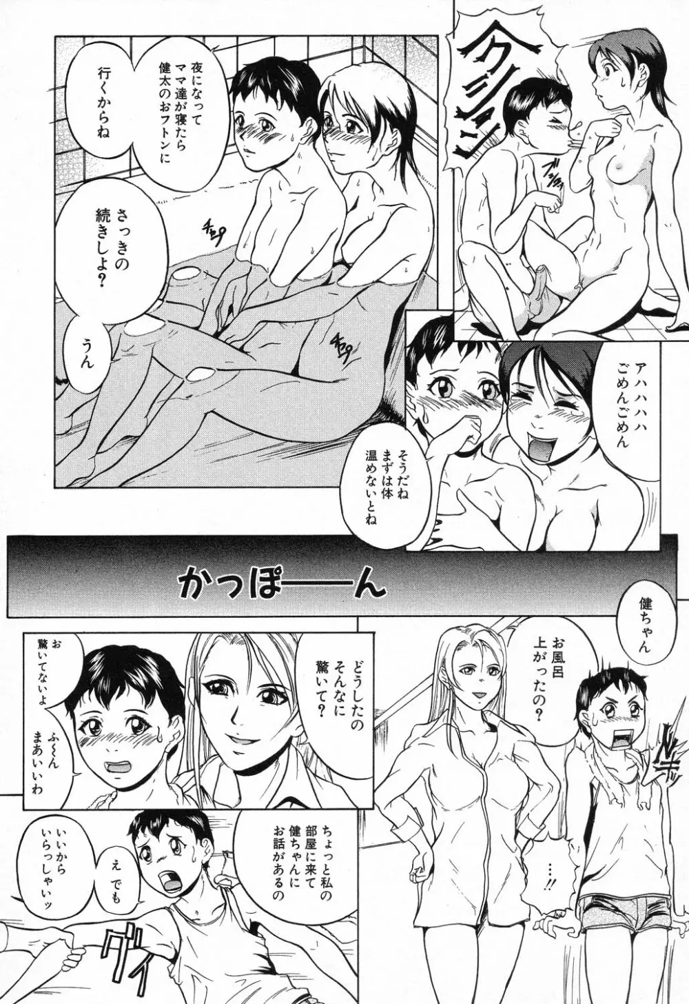 禁断姦淫 Vol.11 いとこ姦 204ページ