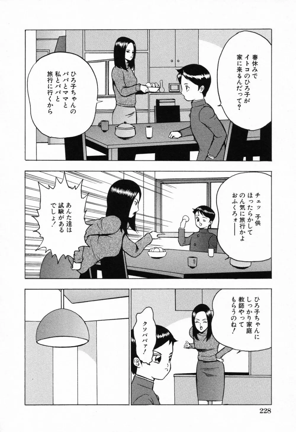 禁断姦淫 Vol.11 いとこ姦 230ページ