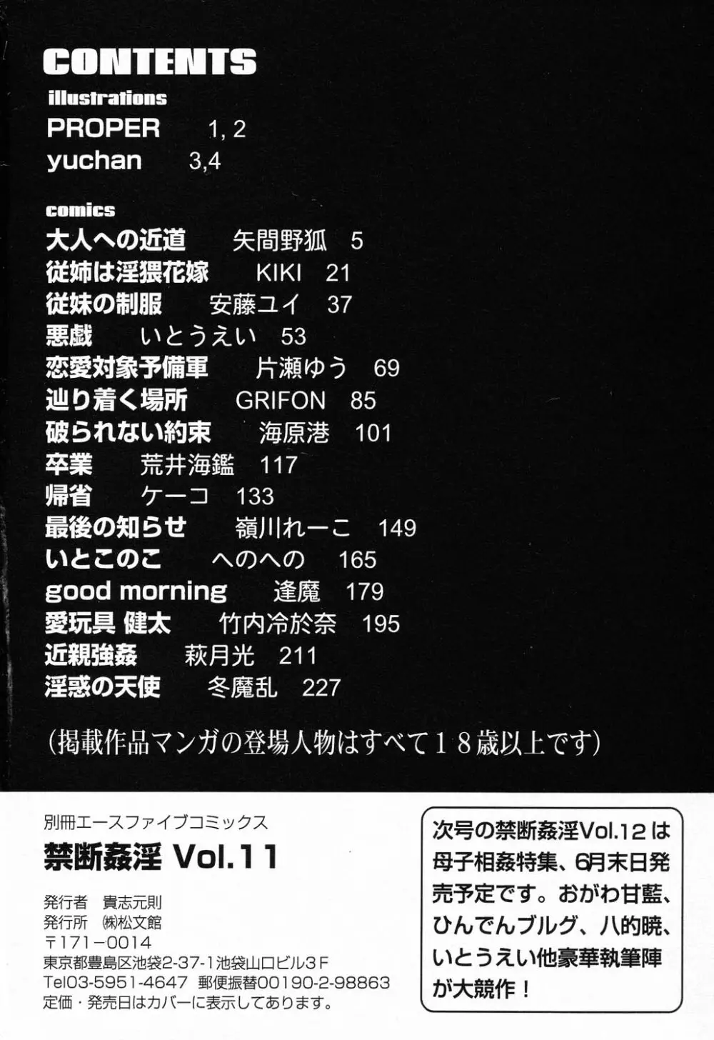 禁断姦淫 Vol.11 いとこ姦 246ページ