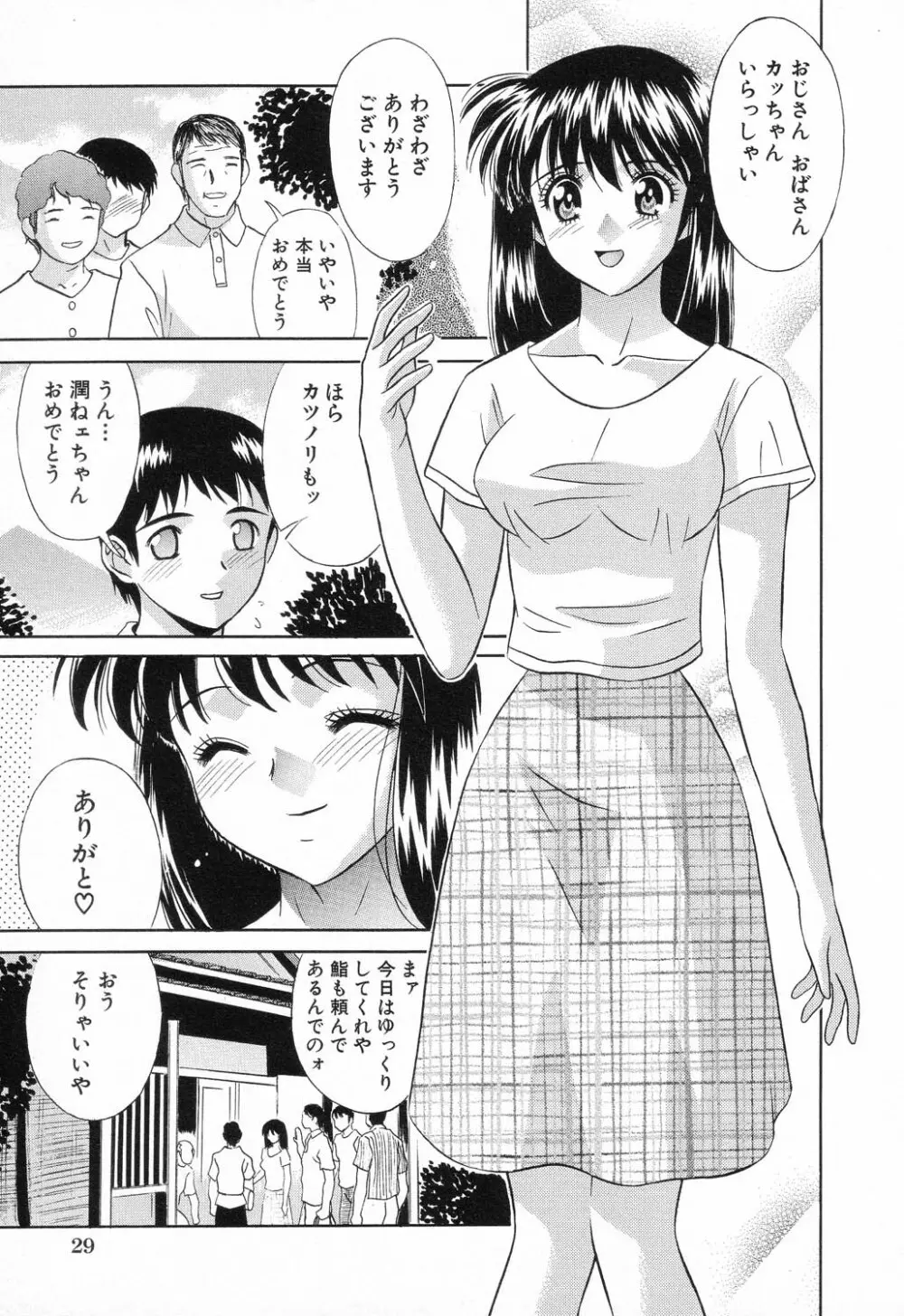 禁断姦淫 Vol.11 いとこ姦 31ページ