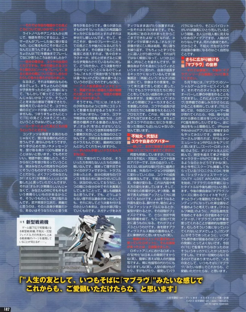 Tech Gian 2013年07月号 182ページ