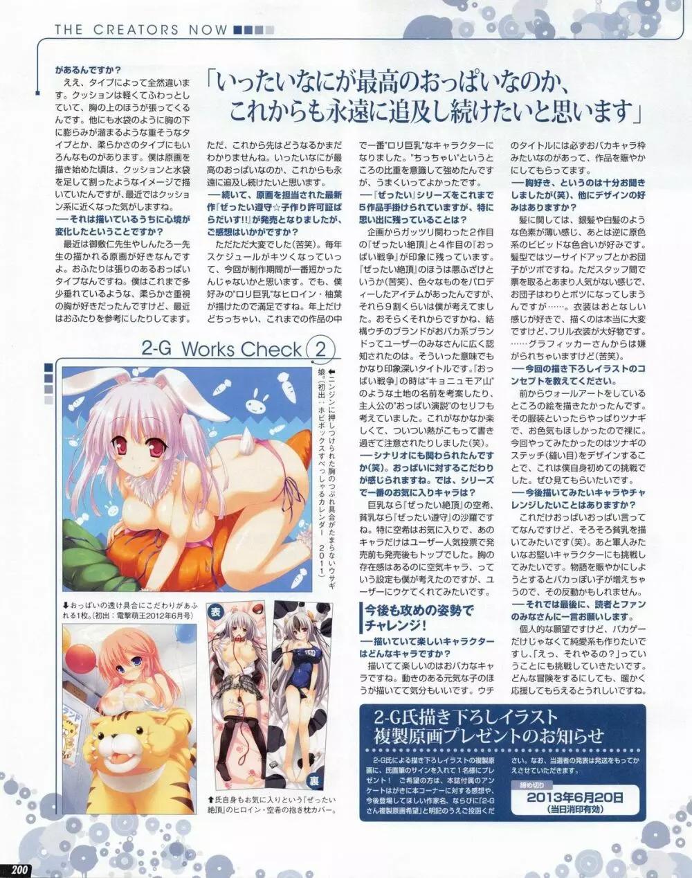 Tech Gian 2013年07月号 200ページ