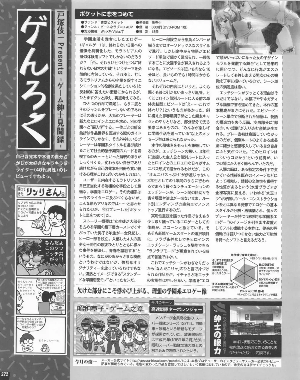 Tech Gian 2013年07月号 222ページ