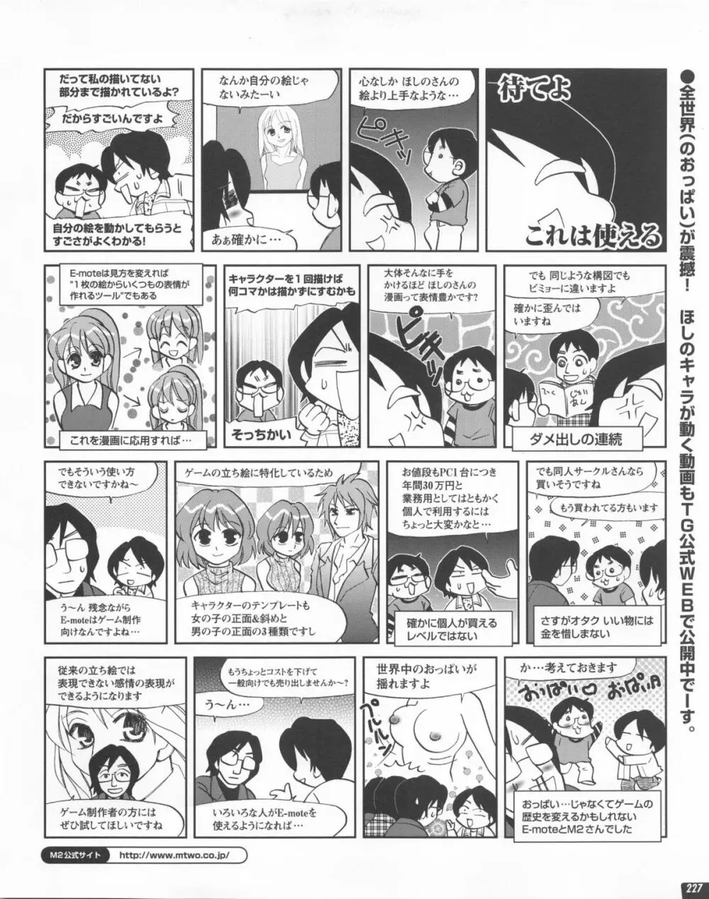 Tech Gian 2013年07月号 227ページ