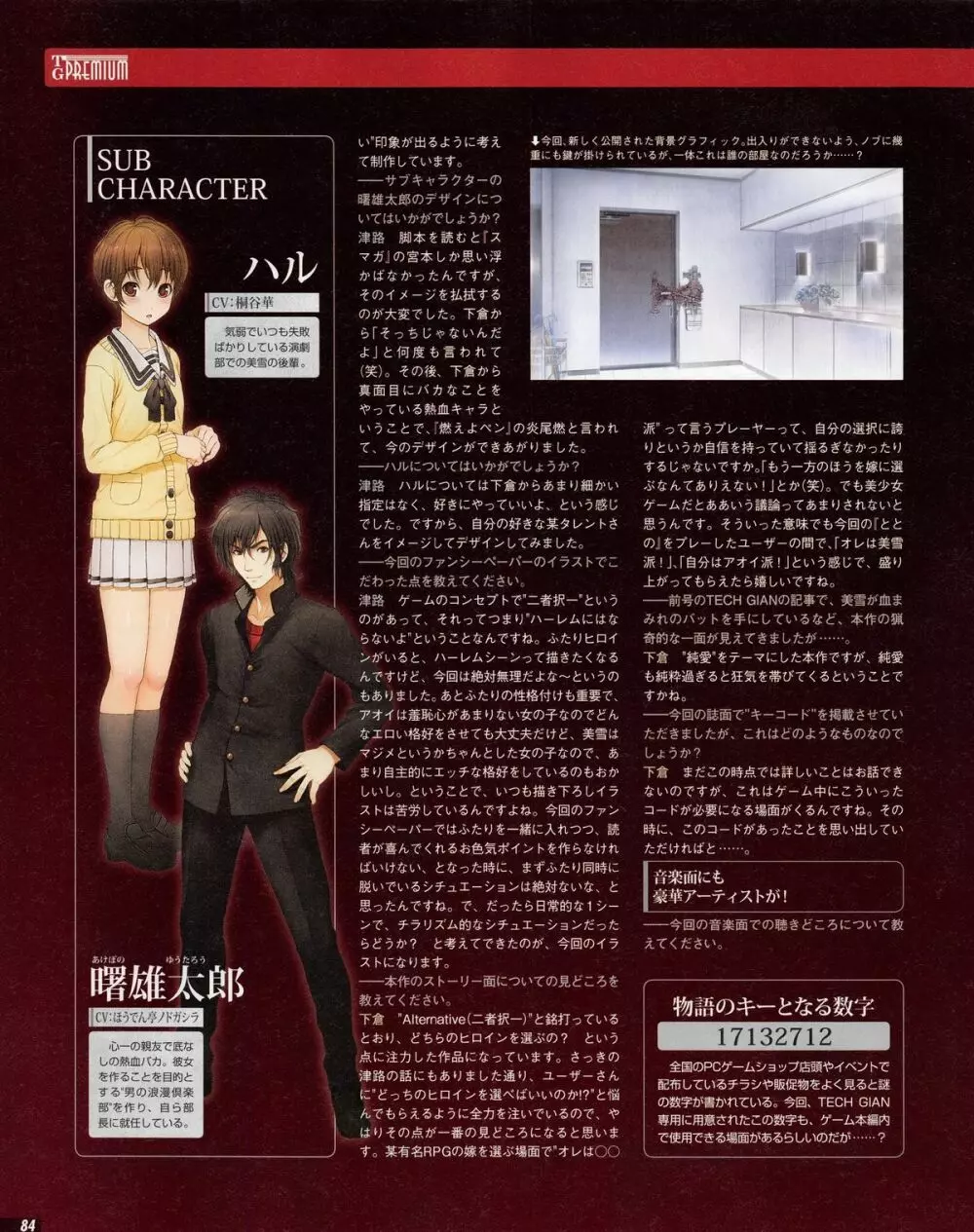 Tech Gian 2013年07月号 84ページ