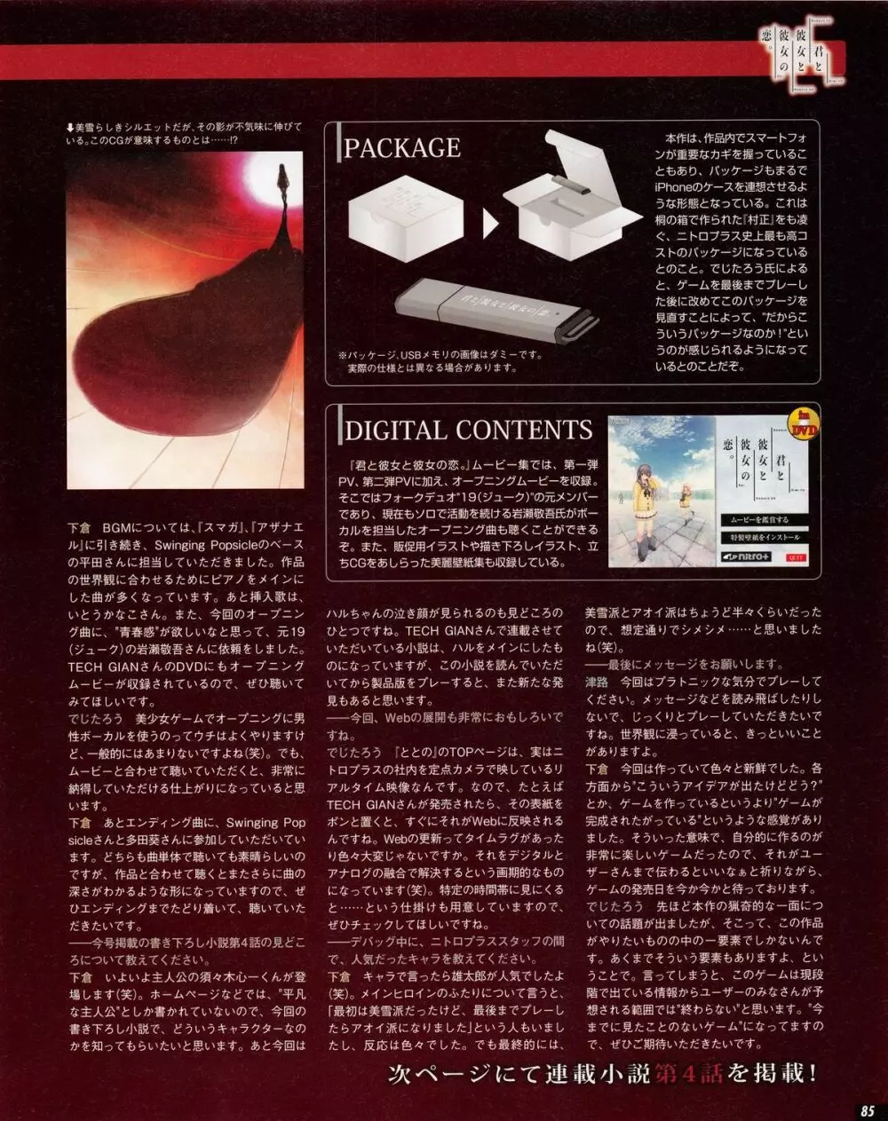 Tech Gian 2013年07月号 85ページ