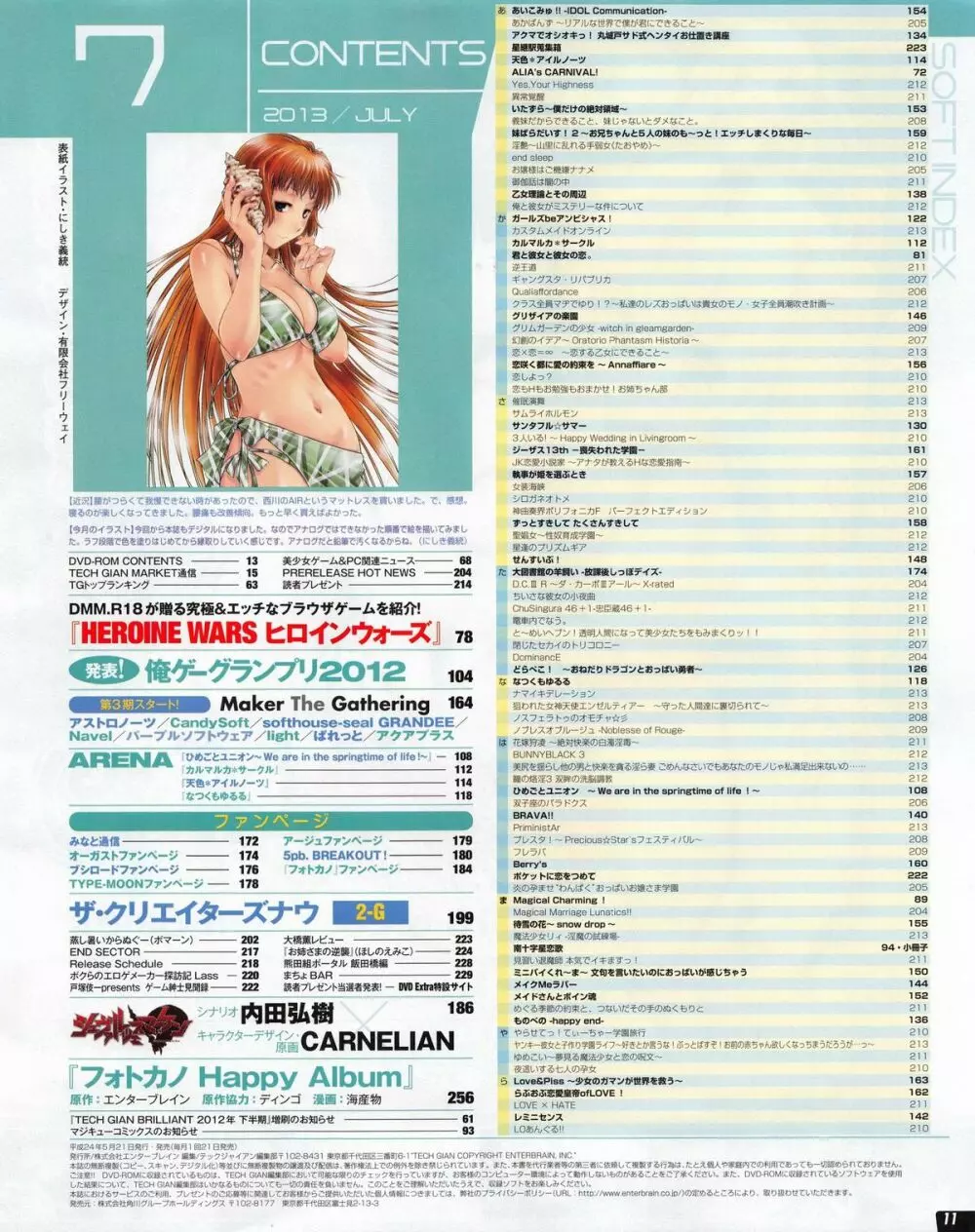 Tech Gian 2013年07月号 9ページ