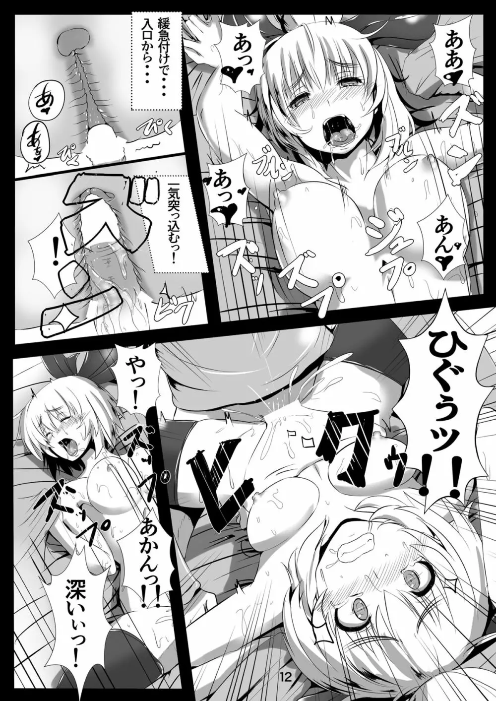 土蜘蛛娘の愛し方。 14ページ