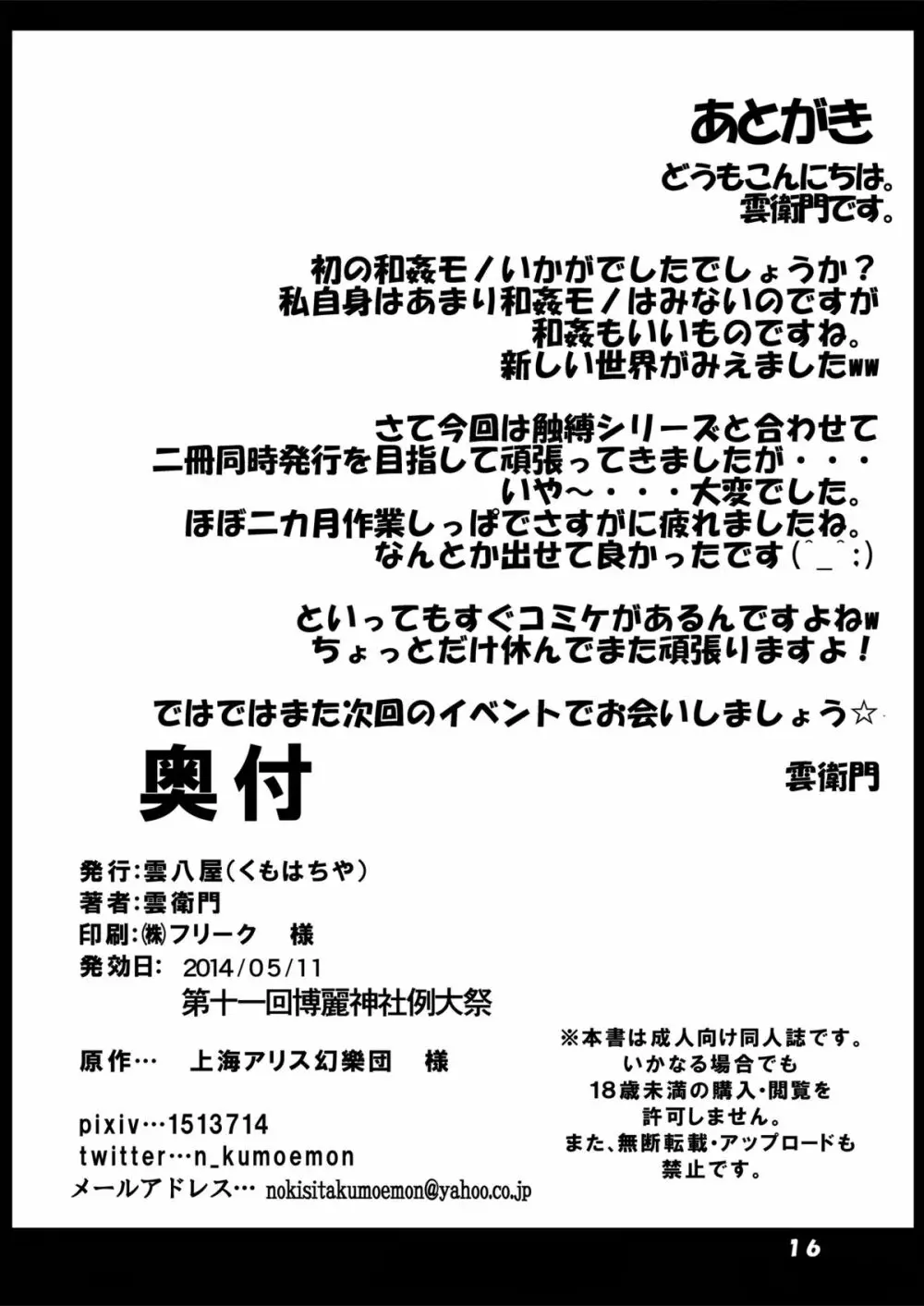 土蜘蛛娘の愛し方。 18ページ