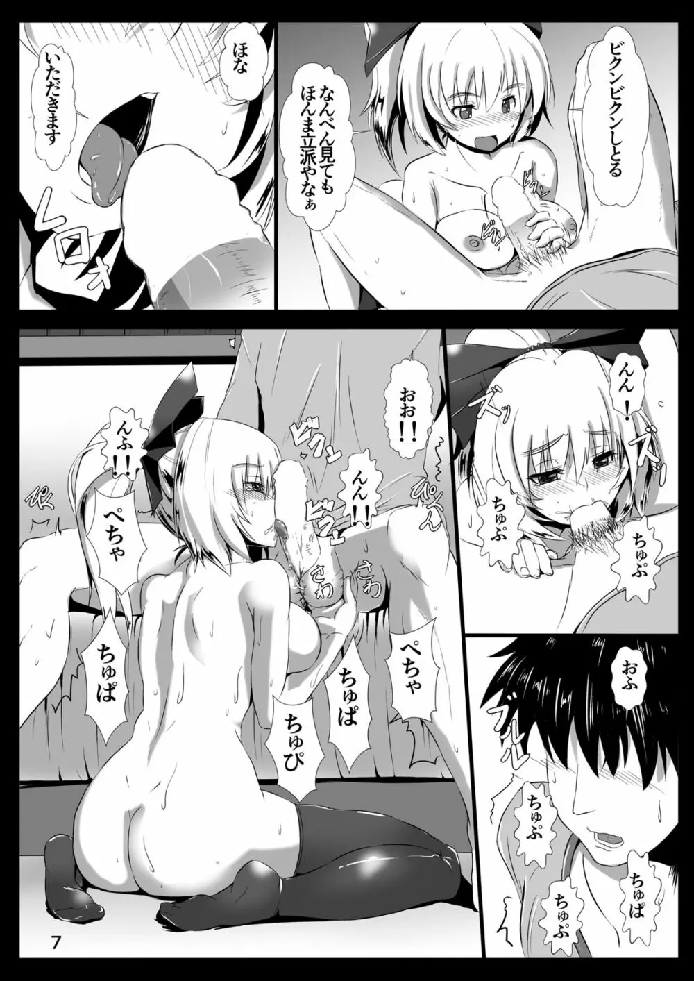 土蜘蛛娘の愛し方。 9ページ