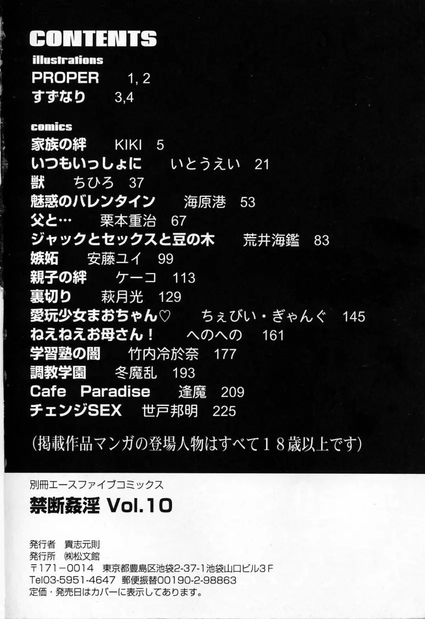 Kindan Kanin Vol.10 248ページ