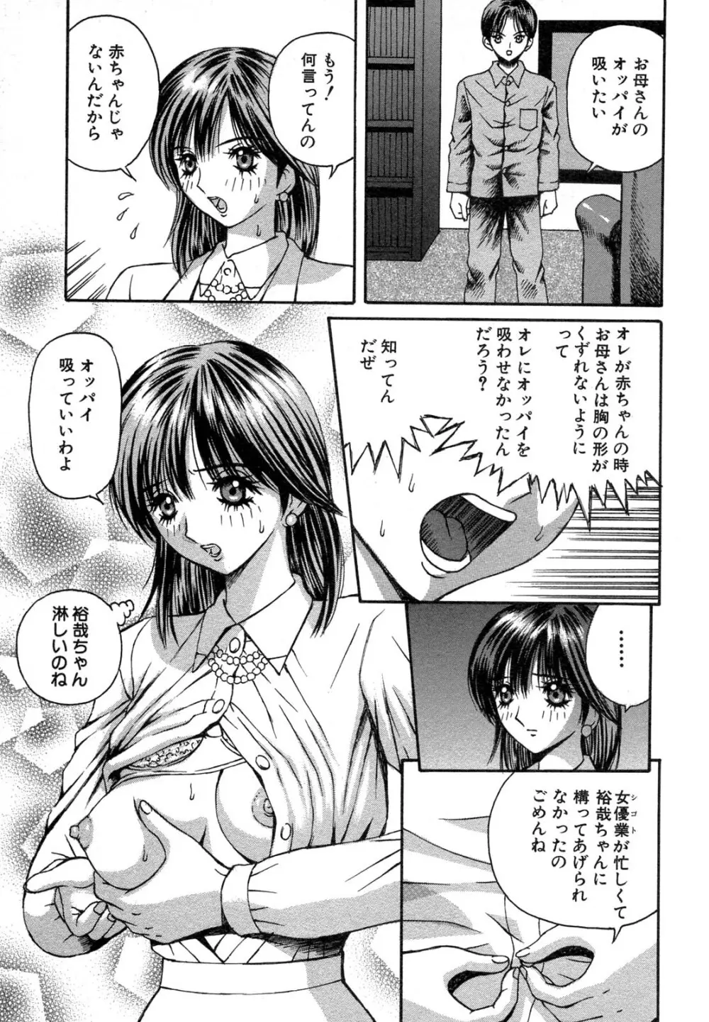 禁断姦淫 Vol.12 母子相姦 119ページ