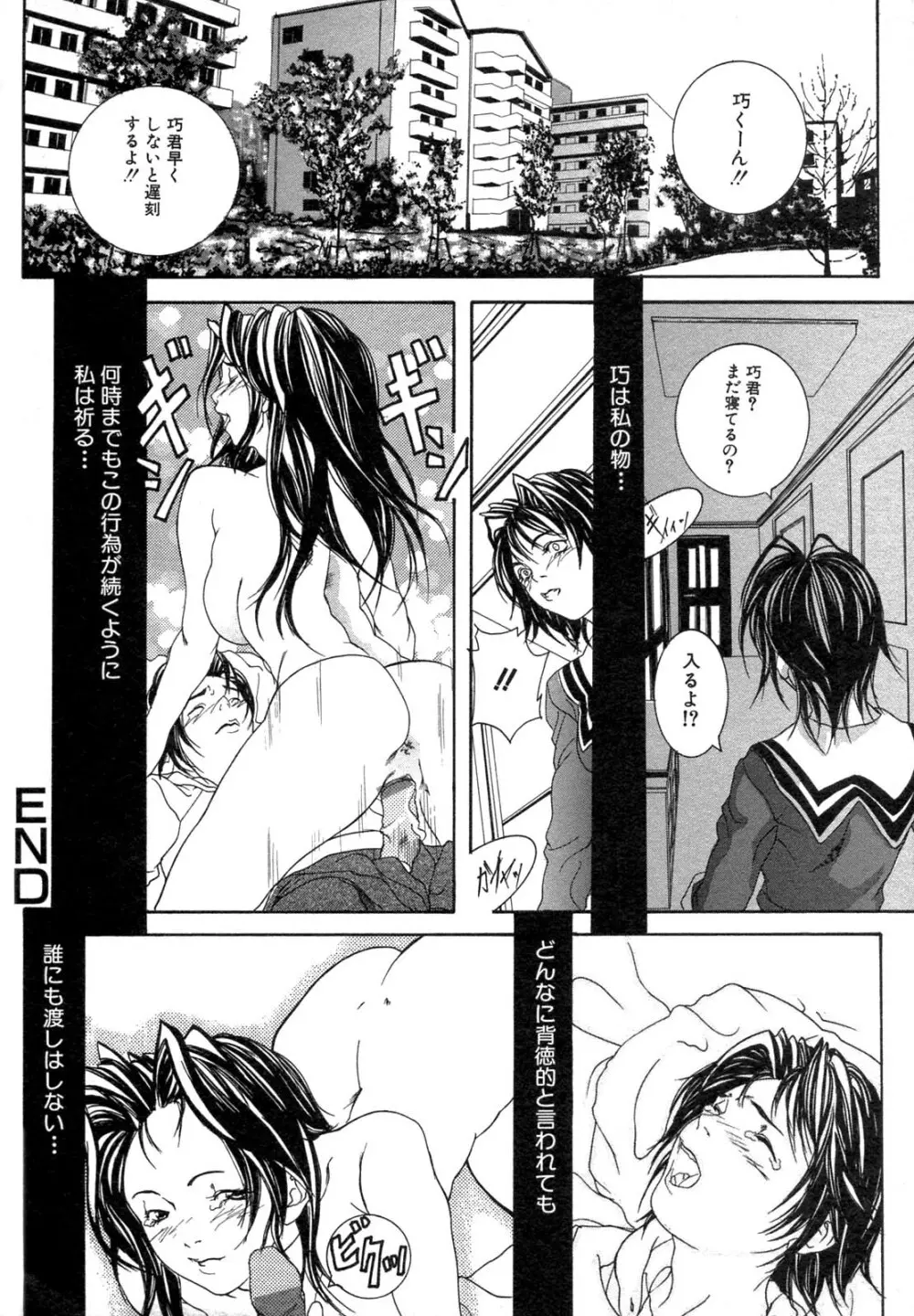 禁断姦淫 Vol.12 母子相姦 244ページ