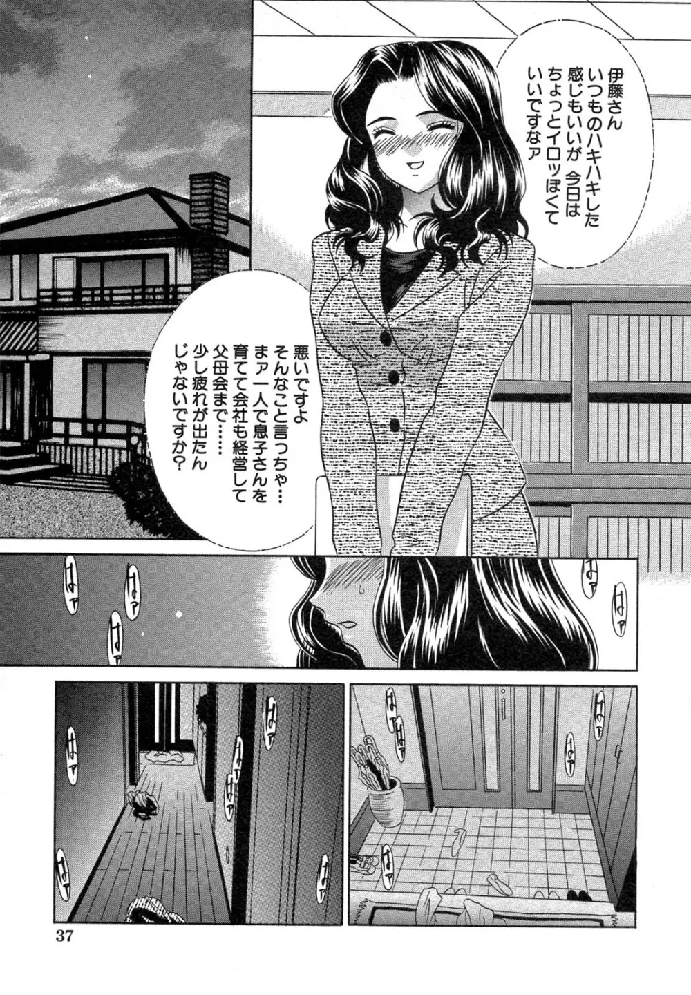 禁断姦淫 Vol.12 母子相姦 39ページ