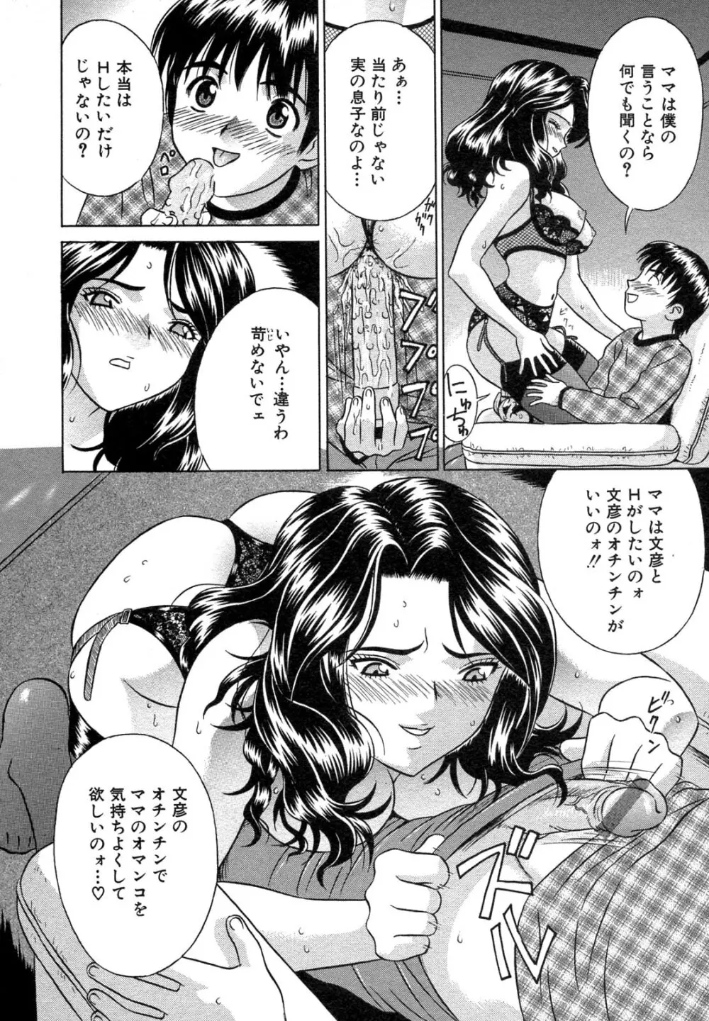 禁断姦淫 Vol.12 母子相姦 42ページ