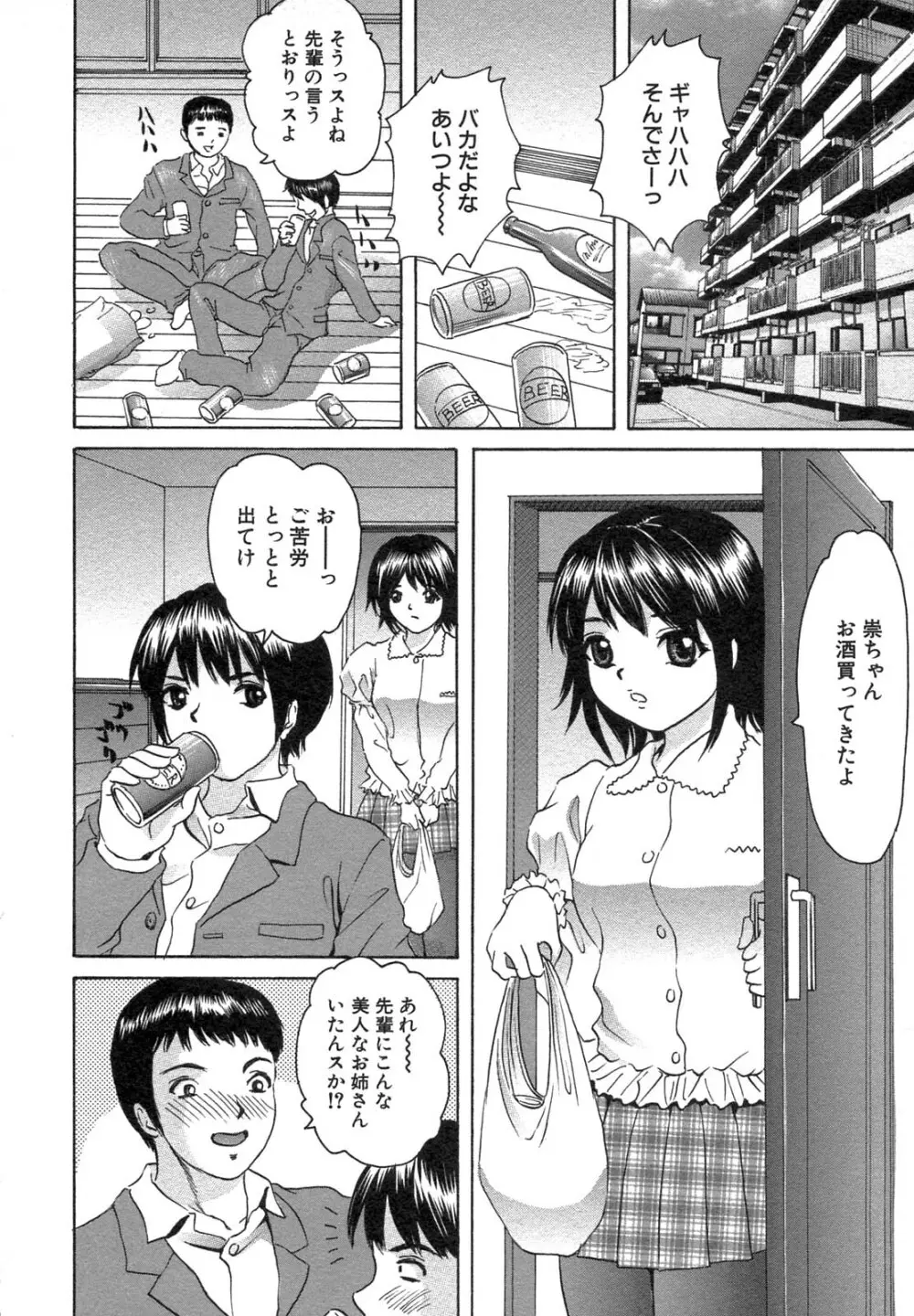 禁断姦淫 Vol.12 母子相姦 86ページ