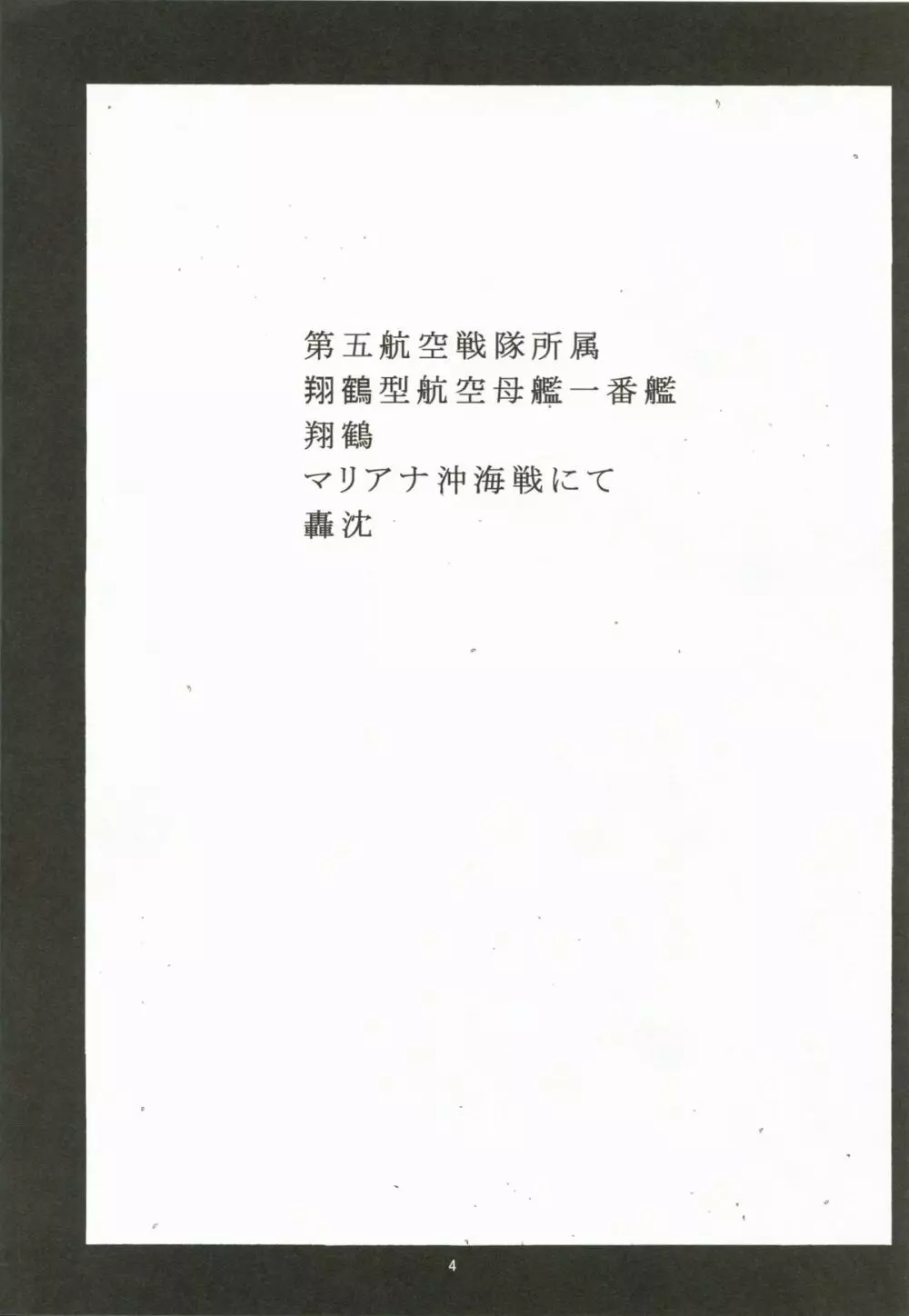 沈みゆくふたり 3ページ