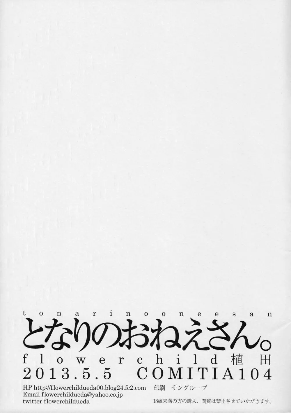 となりのおねえさん。 16ページ