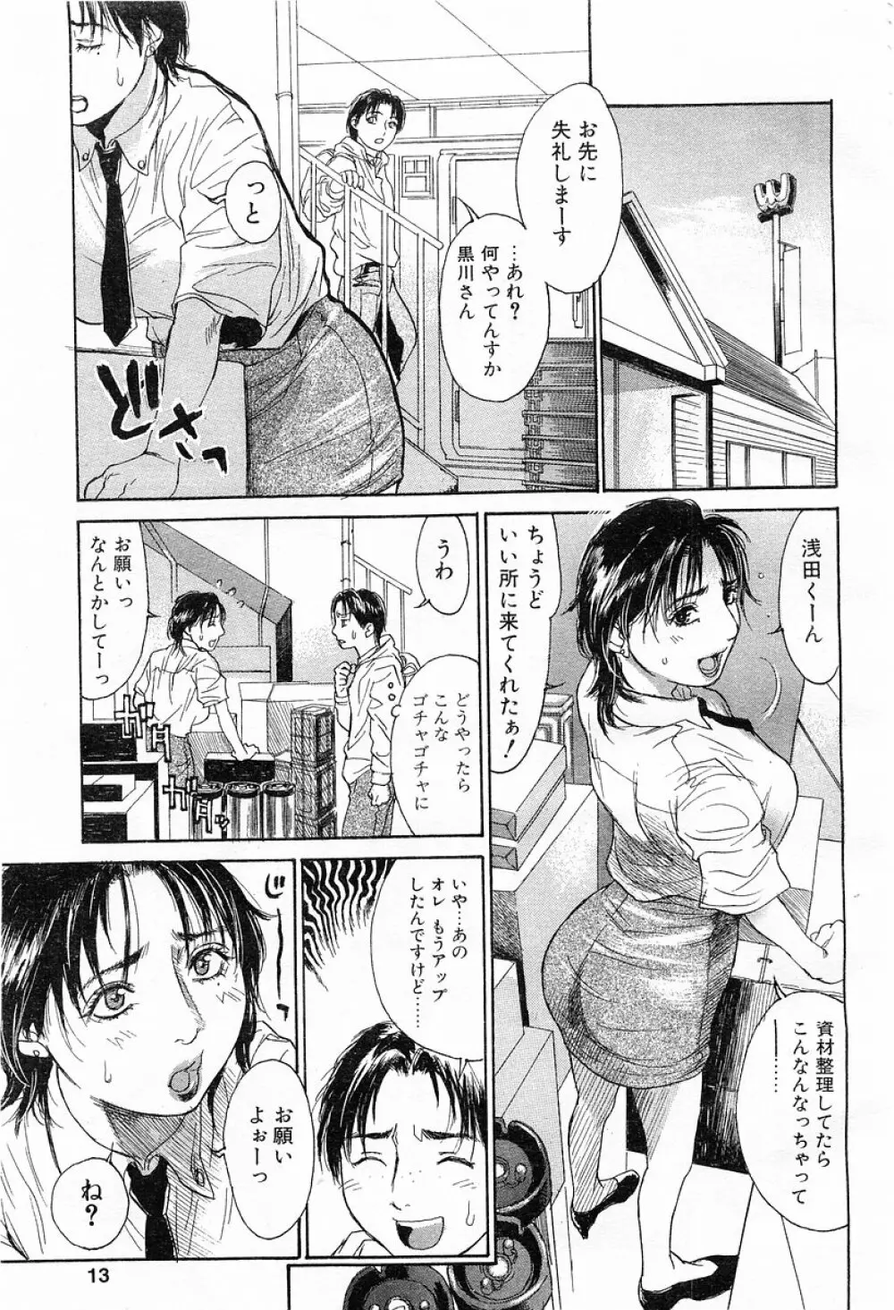 Comic POT 2003-03 10ページ