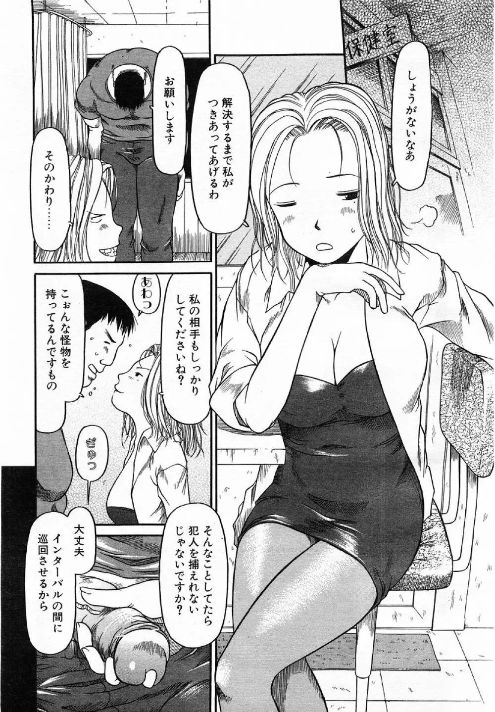 Comic POT 2003-03 144ページ