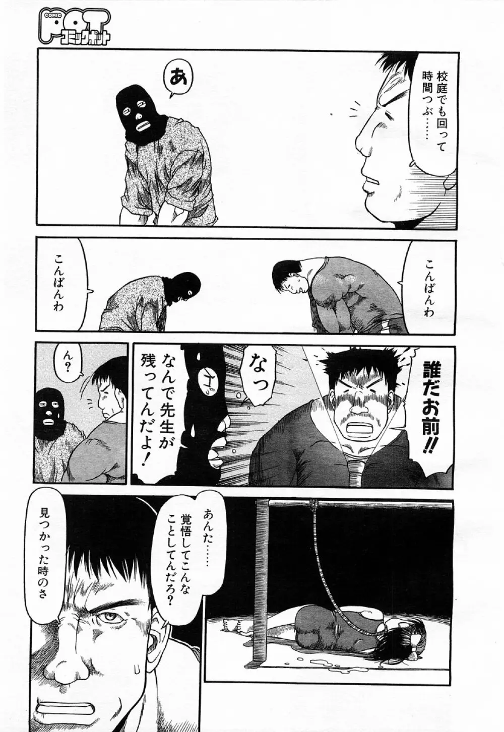 Comic POT 2003-03 156ページ