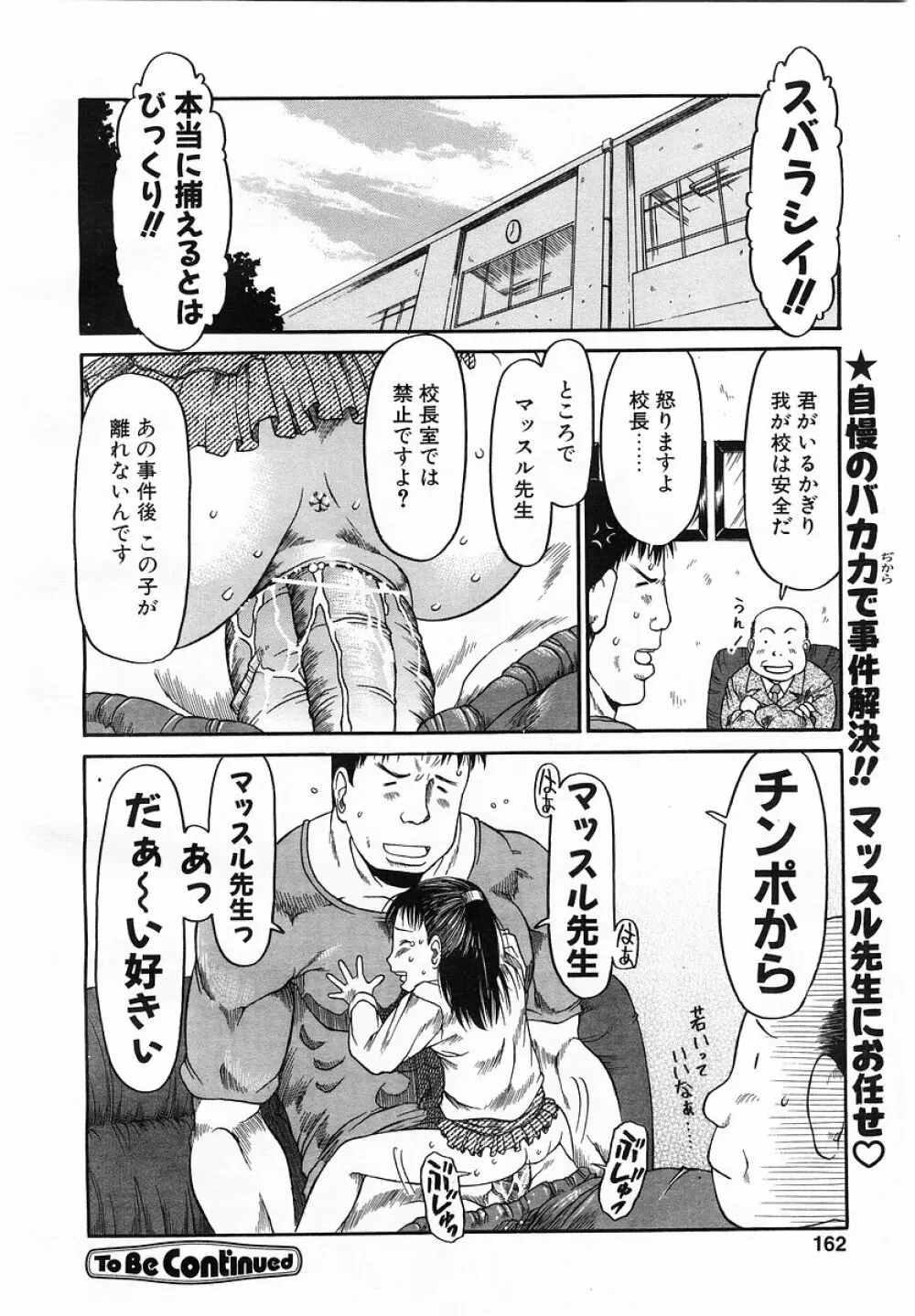 Comic POT 2003-03 159ページ