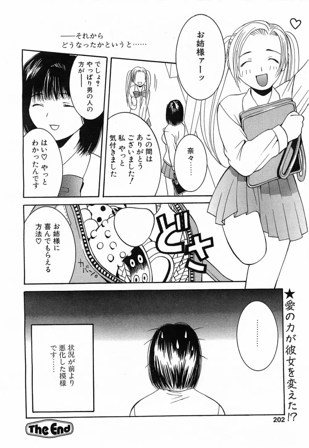 Comic POT 2003-03 199ページ