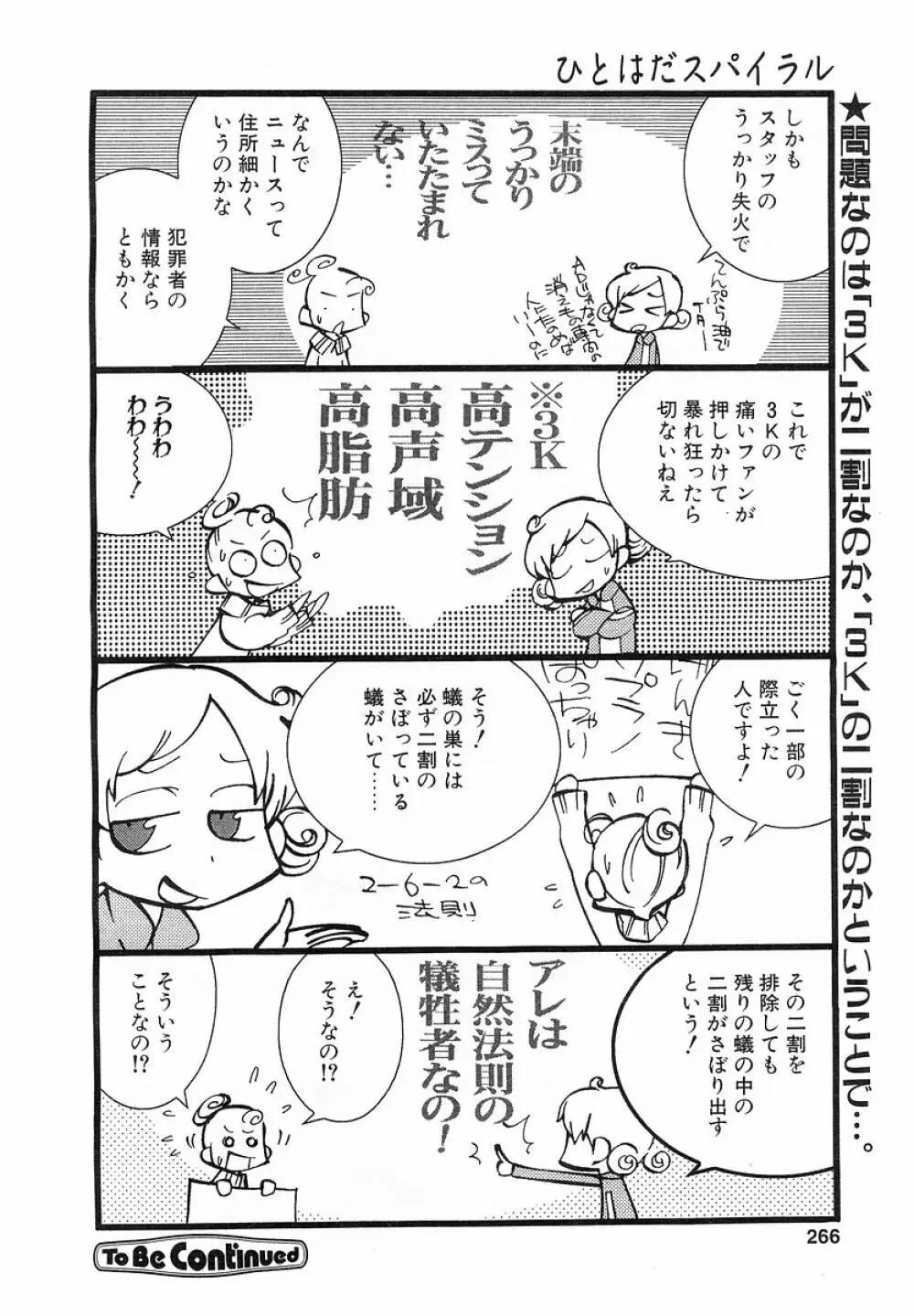 Comic POT 2003-03 263ページ