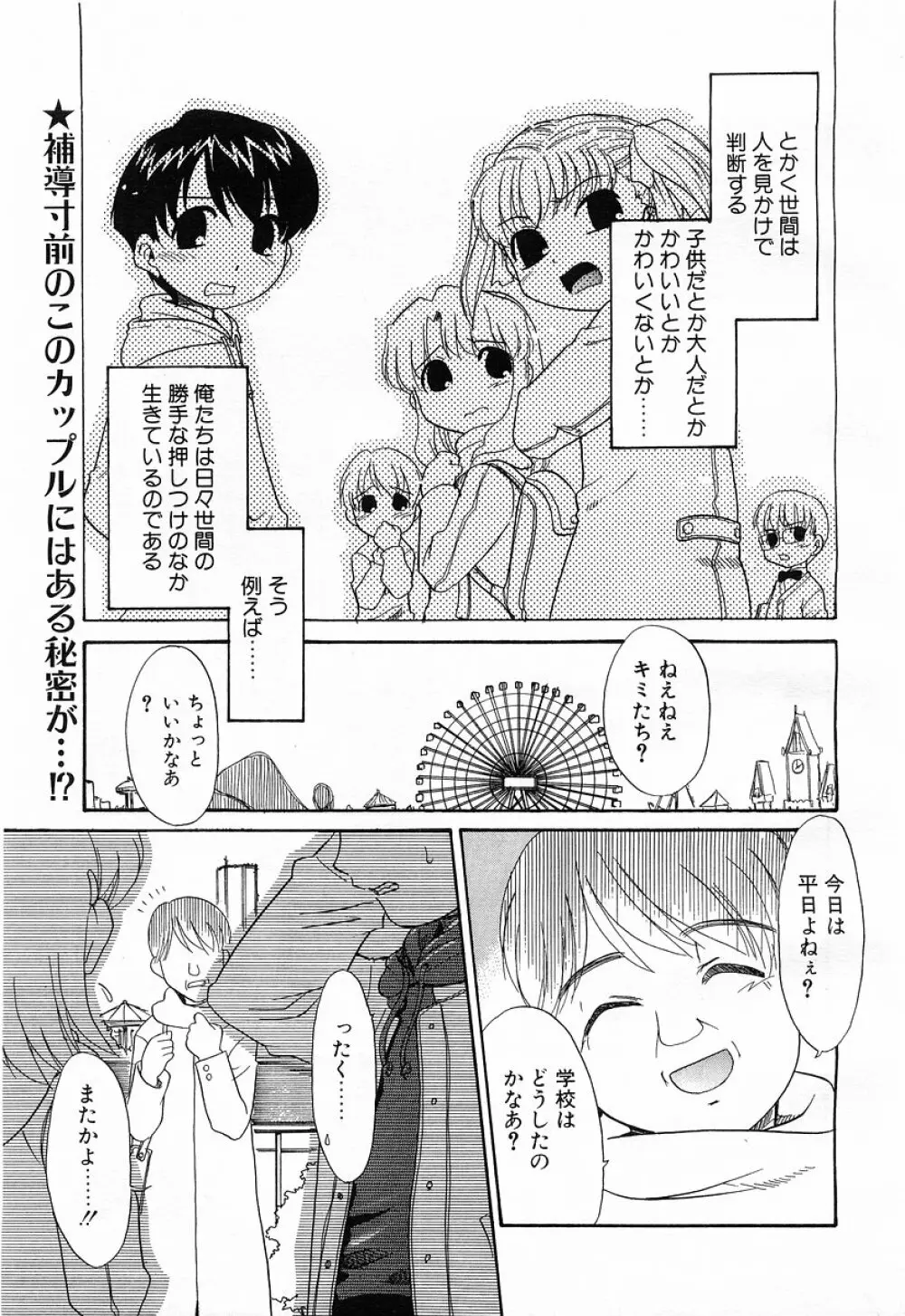 Comic POT 2003-03 268ページ