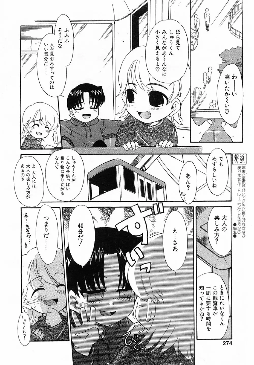 Comic POT 2003-03 271ページ