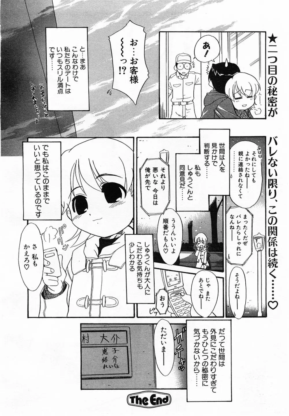 Comic POT 2003-03 287ページ